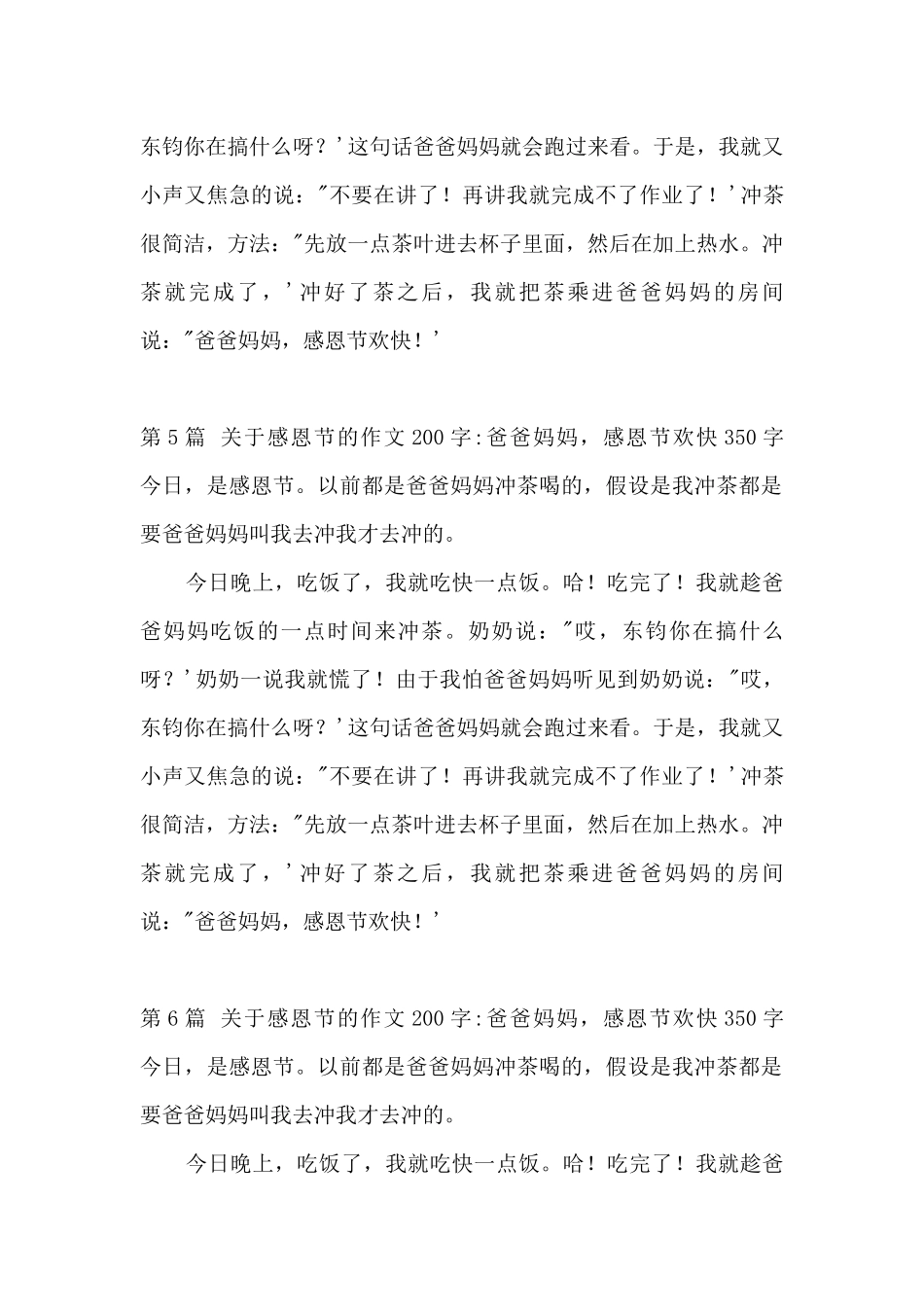 感恩节的200字爸爸妈妈_第3页