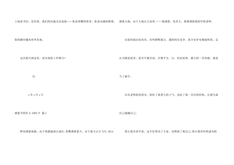 感恩节的1000字集锦七篇_第3页