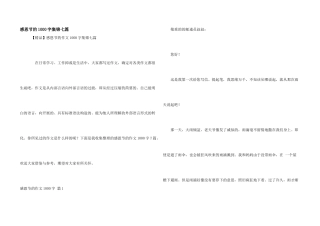 感恩节的1000字集锦七篇