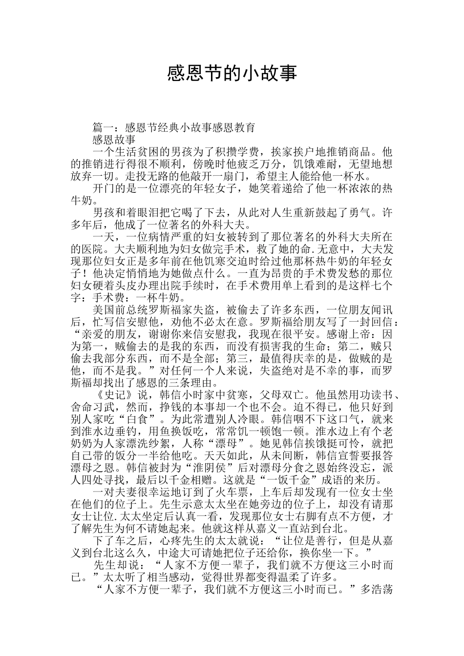 感恩节的小故事_第1页