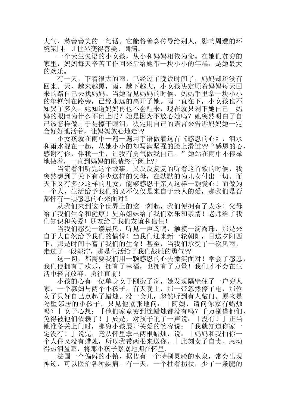 感恩节的小故事_第2页