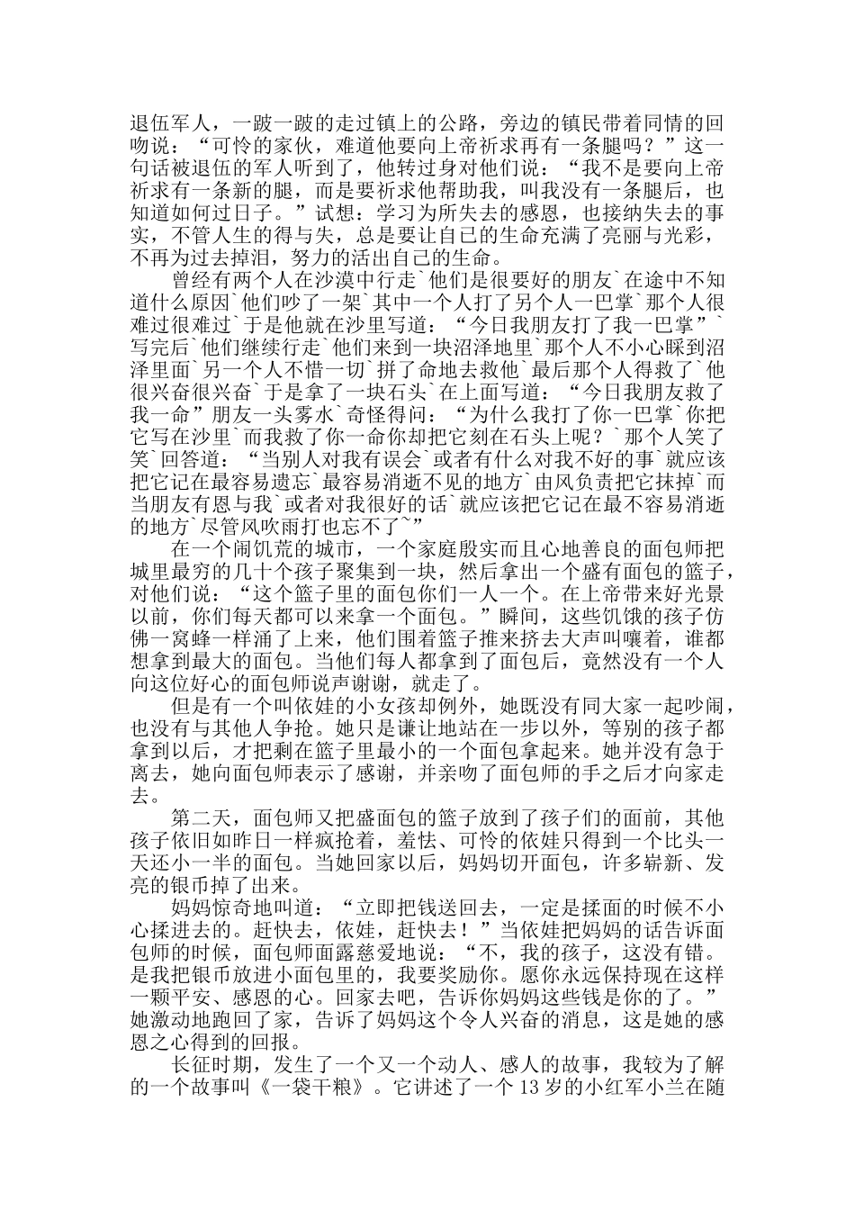 感恩节的小故事_第3页