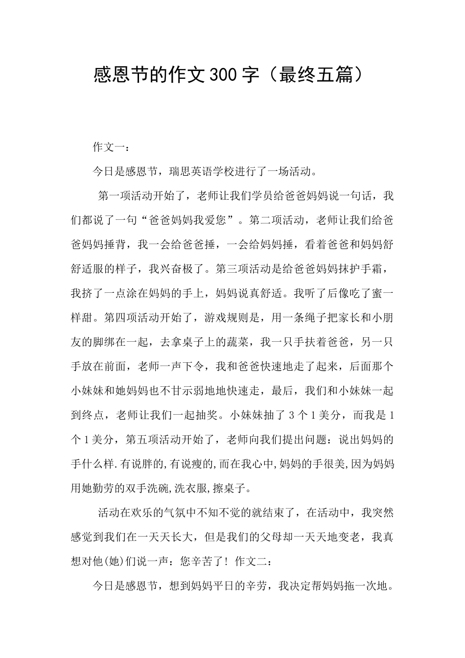 感恩节的作文300字_第1页