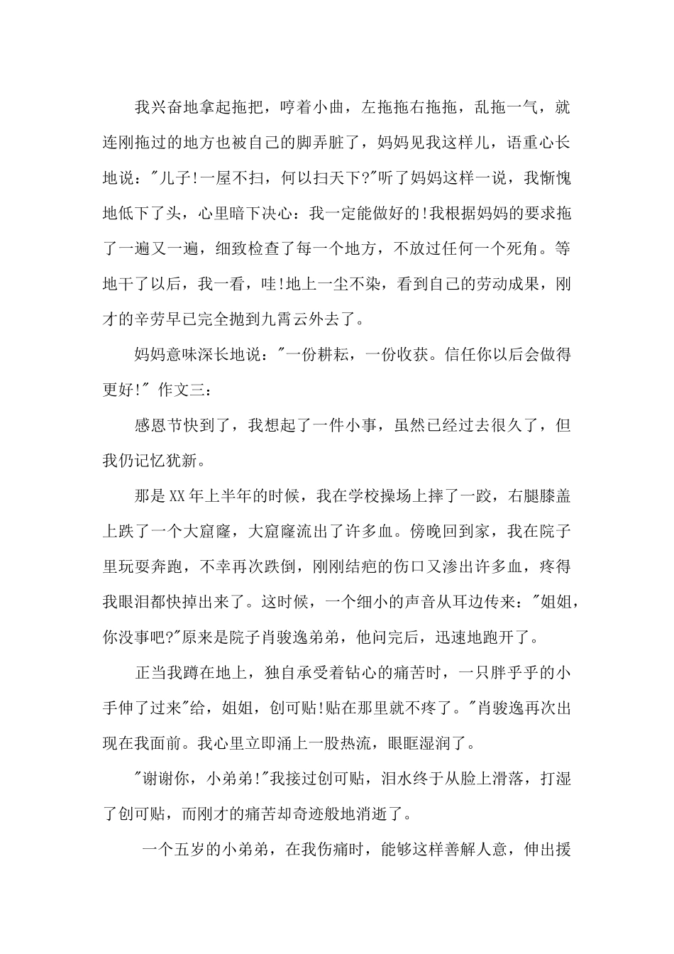 感恩节的作文300字_第2页