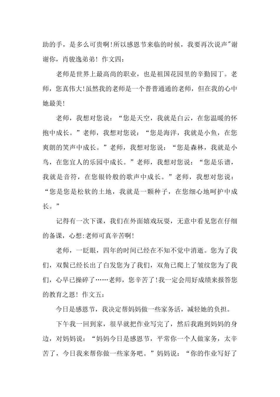 感恩节的作文300字_第3页