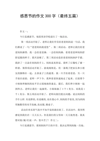 感恩节的作文300字