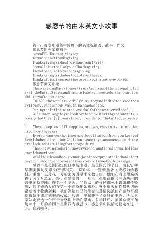 感恩节的由来英文小故事