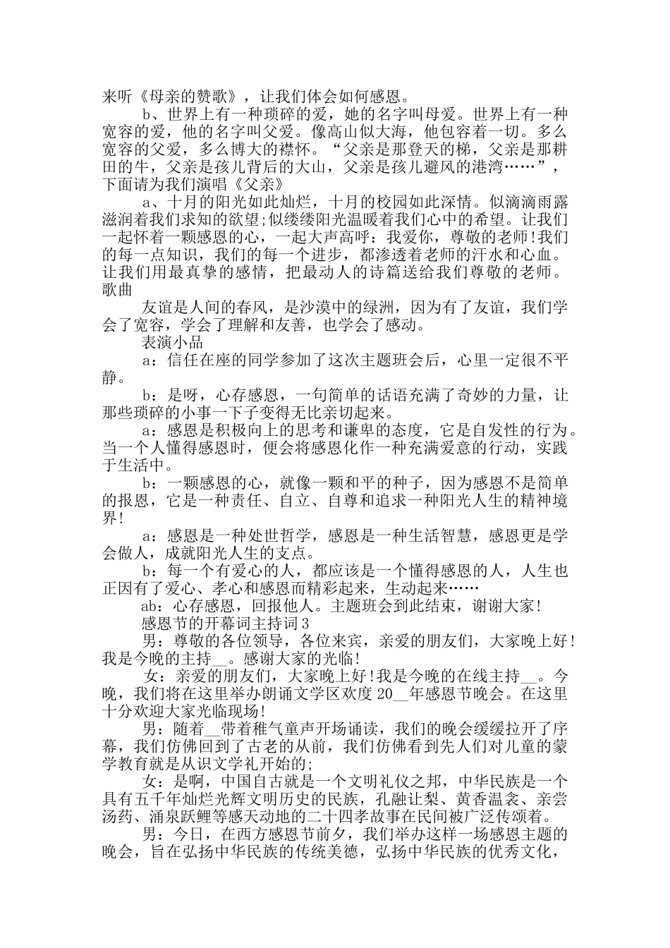 感恩节的开幕词主持词_第2页