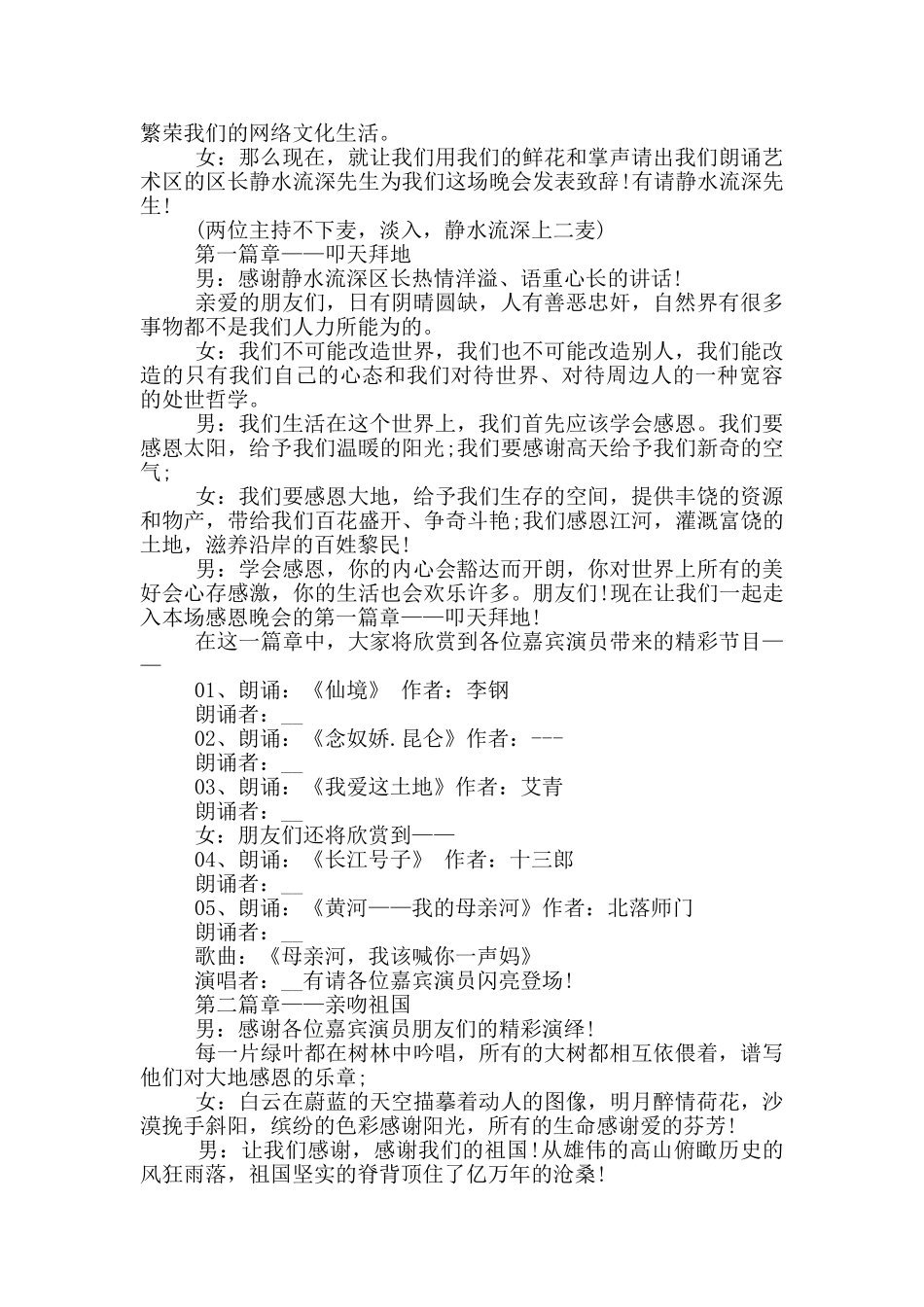 感恩节的开幕词主持词_第3页