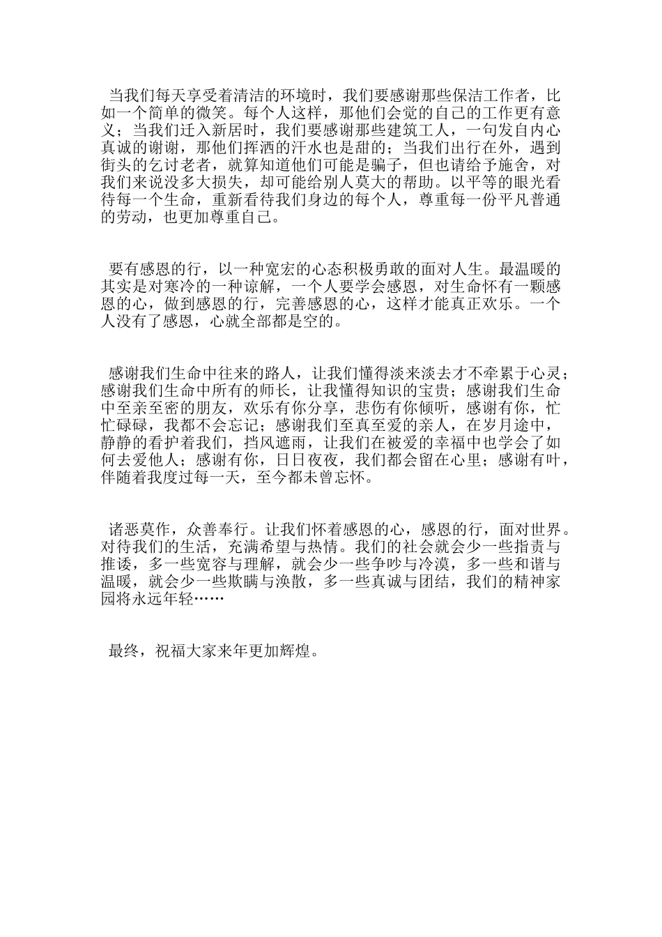 感恩节演讲稿_第2页