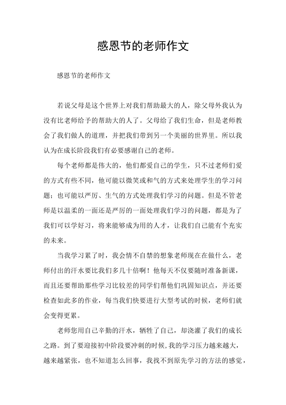 感恩节的老师作文_第1页