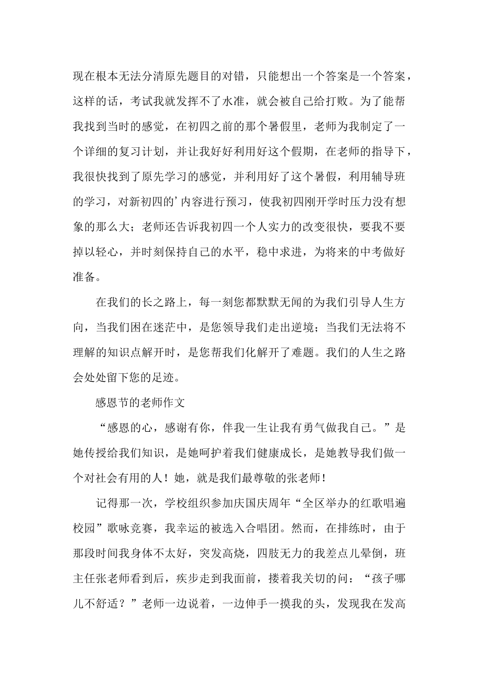 感恩节的老师作文_第2页