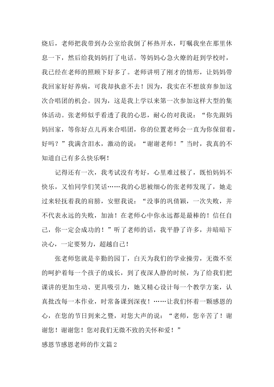 感恩节的老师作文_第3页