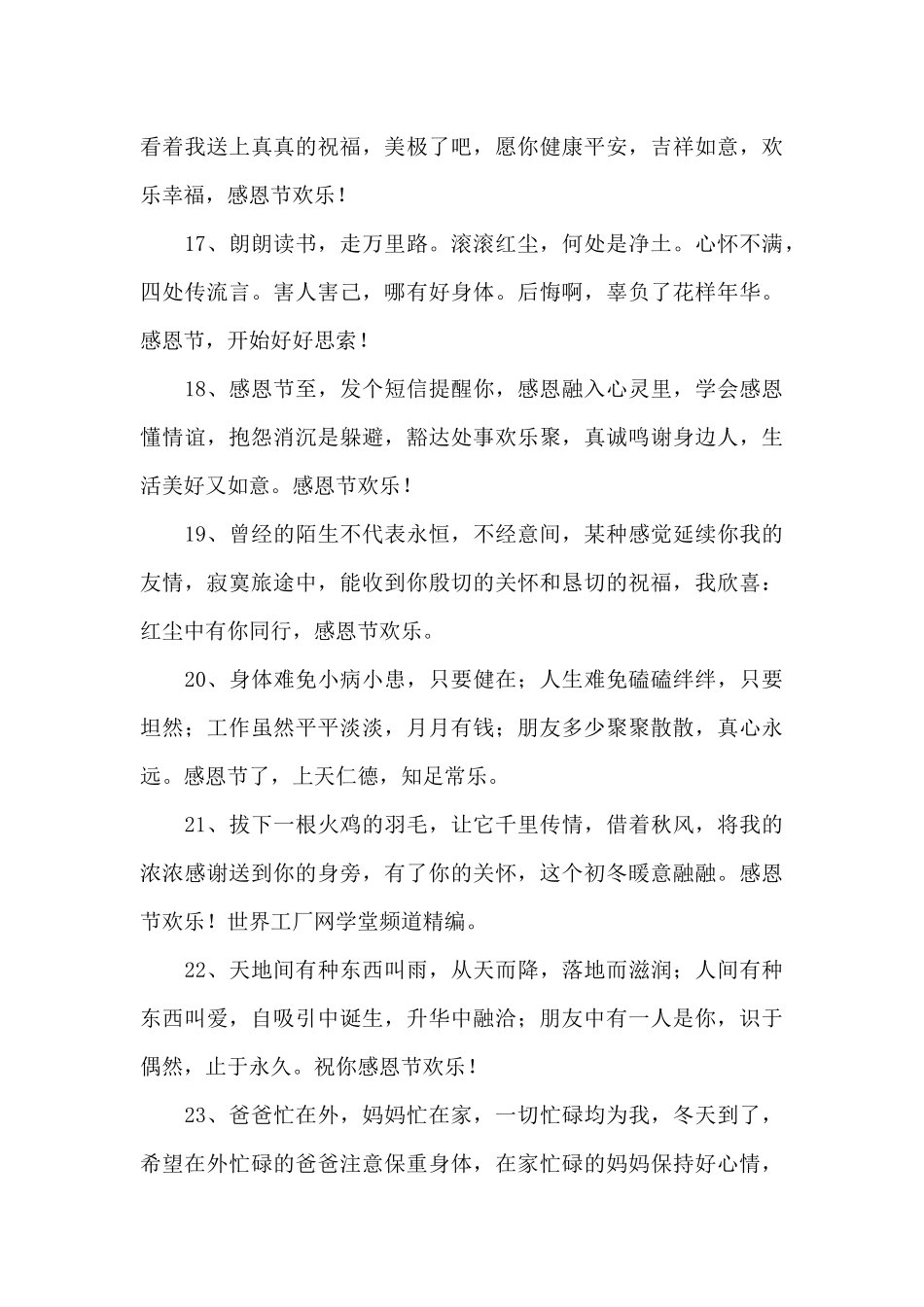 感恩节祝福语(集合10篇)_第3页