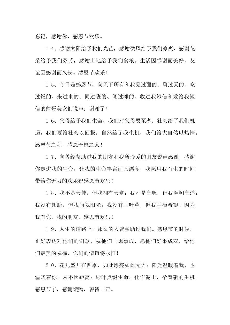 感恩节祝福语(精选十篇)_第3页