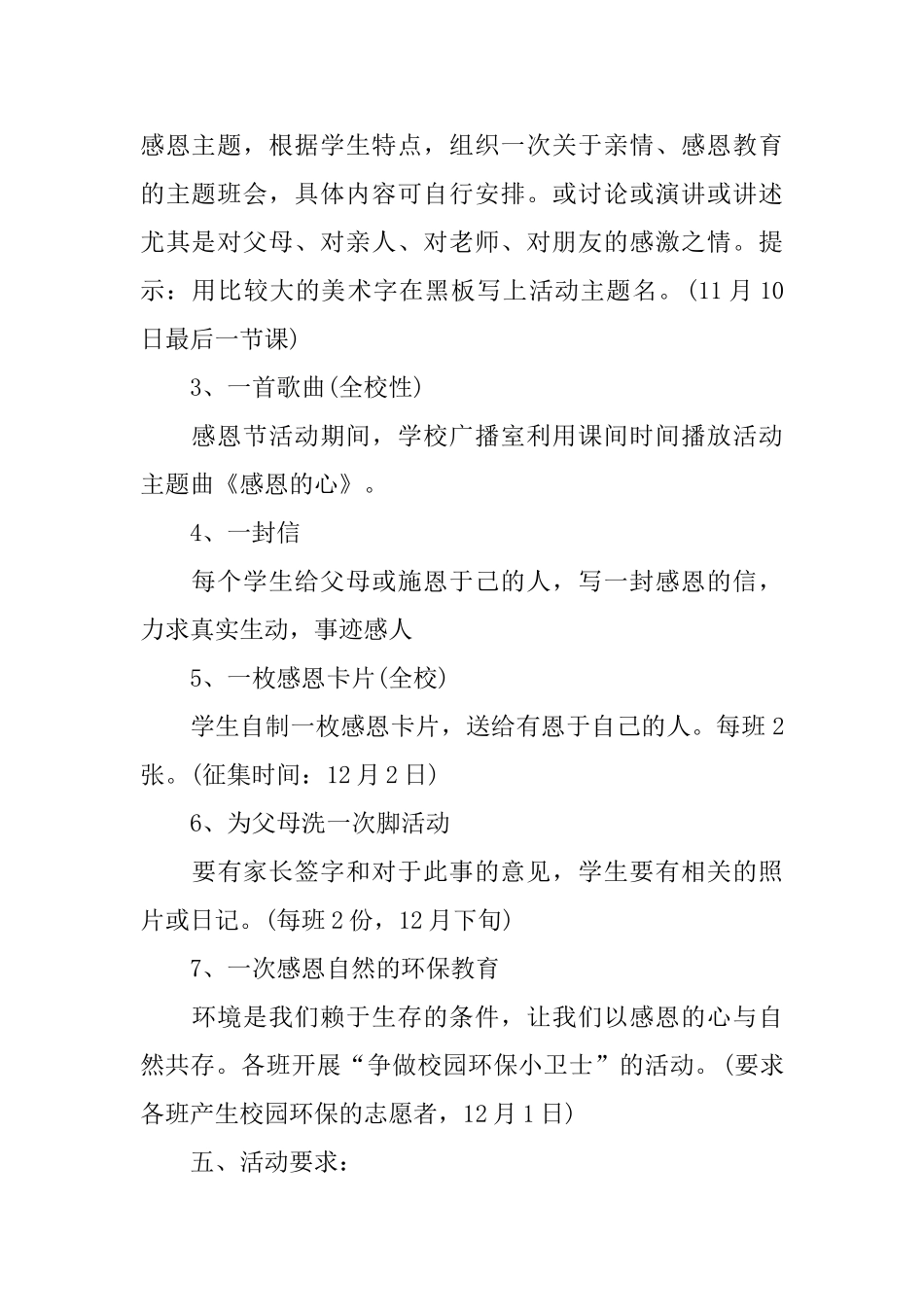 感恩节策划书范文_第2页