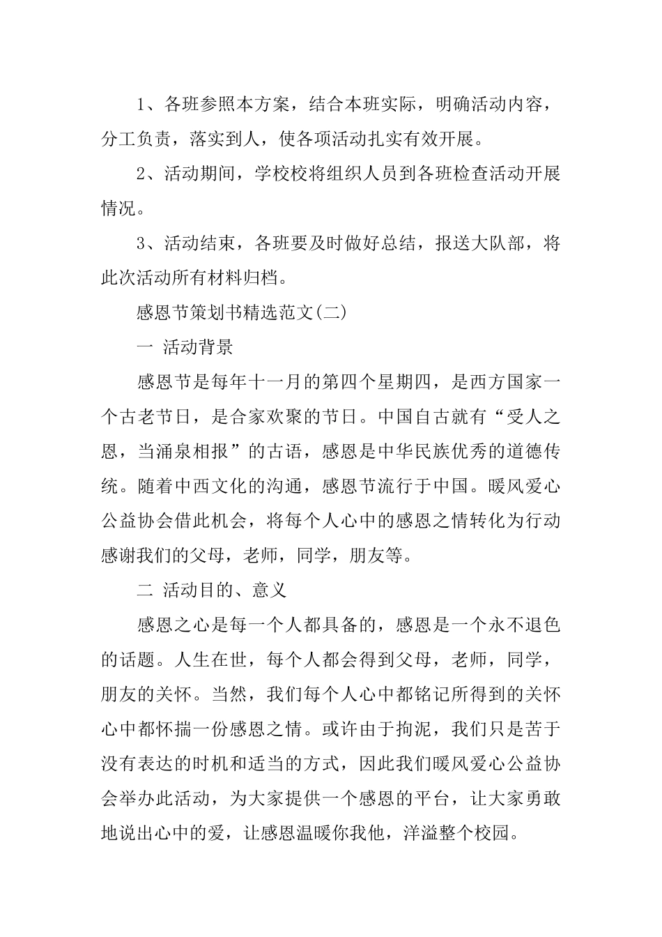 感恩节策划书范文_第3页