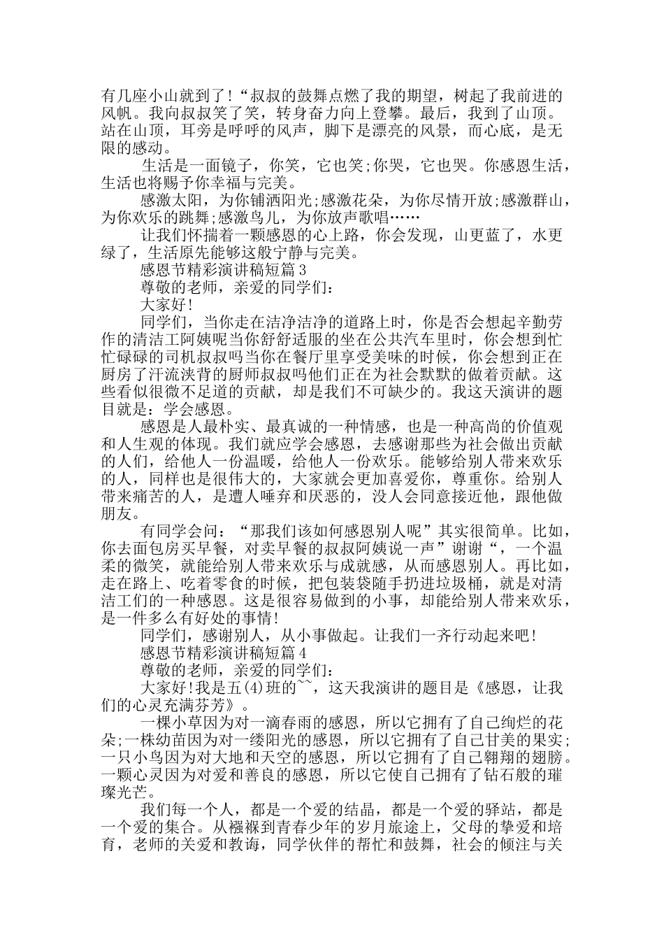 感恩节精彩演讲稿短篇_第2页
