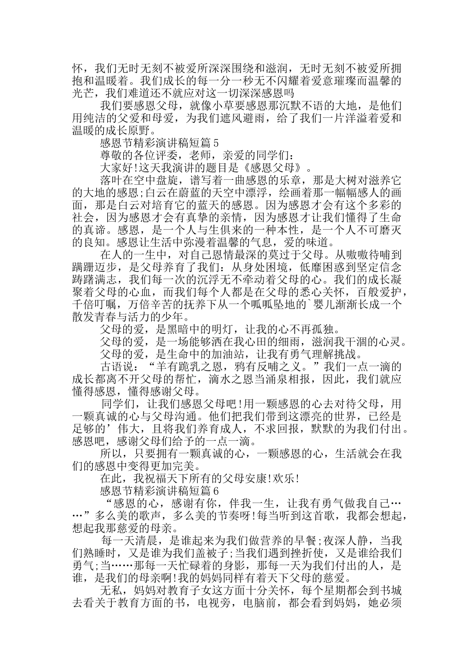 感恩节精彩演讲稿短篇_第3页