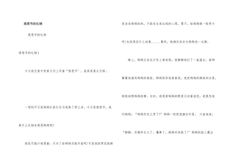 感恩节的礼物_第1页