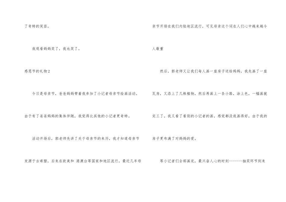 感恩节的礼物_第2页