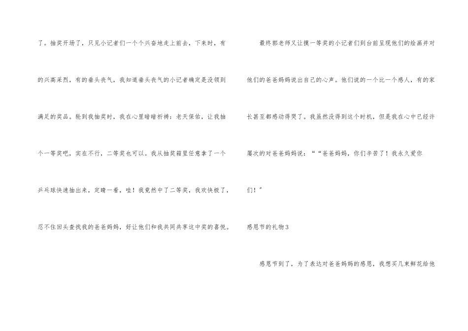 感恩节的礼物_第3页