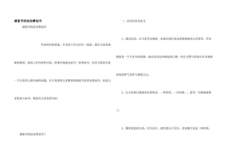 感恩节的活动策划书_第1页
