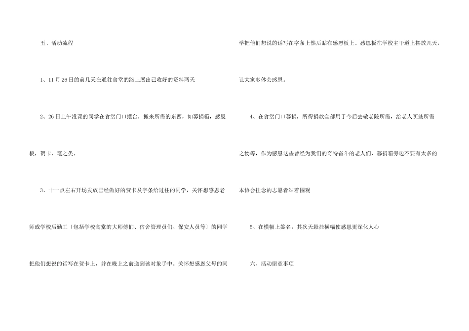 感恩节的活动策划书_第3页