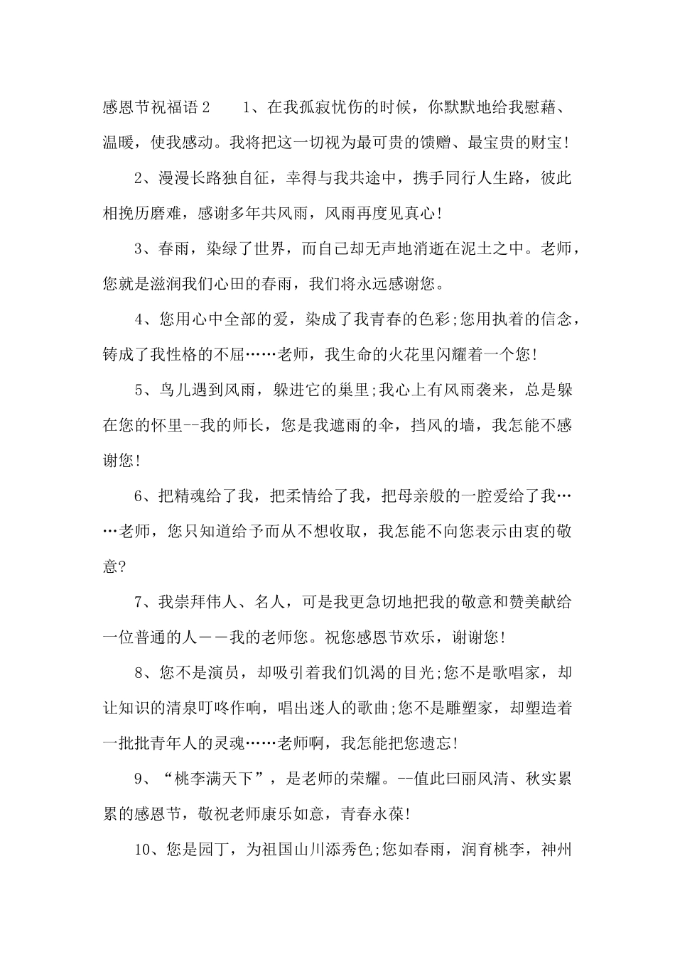 感恩节祝福语10篇_第2页