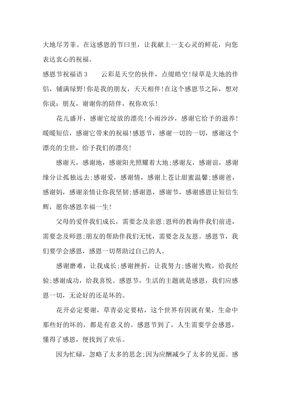 感恩节祝福语10篇_第3页