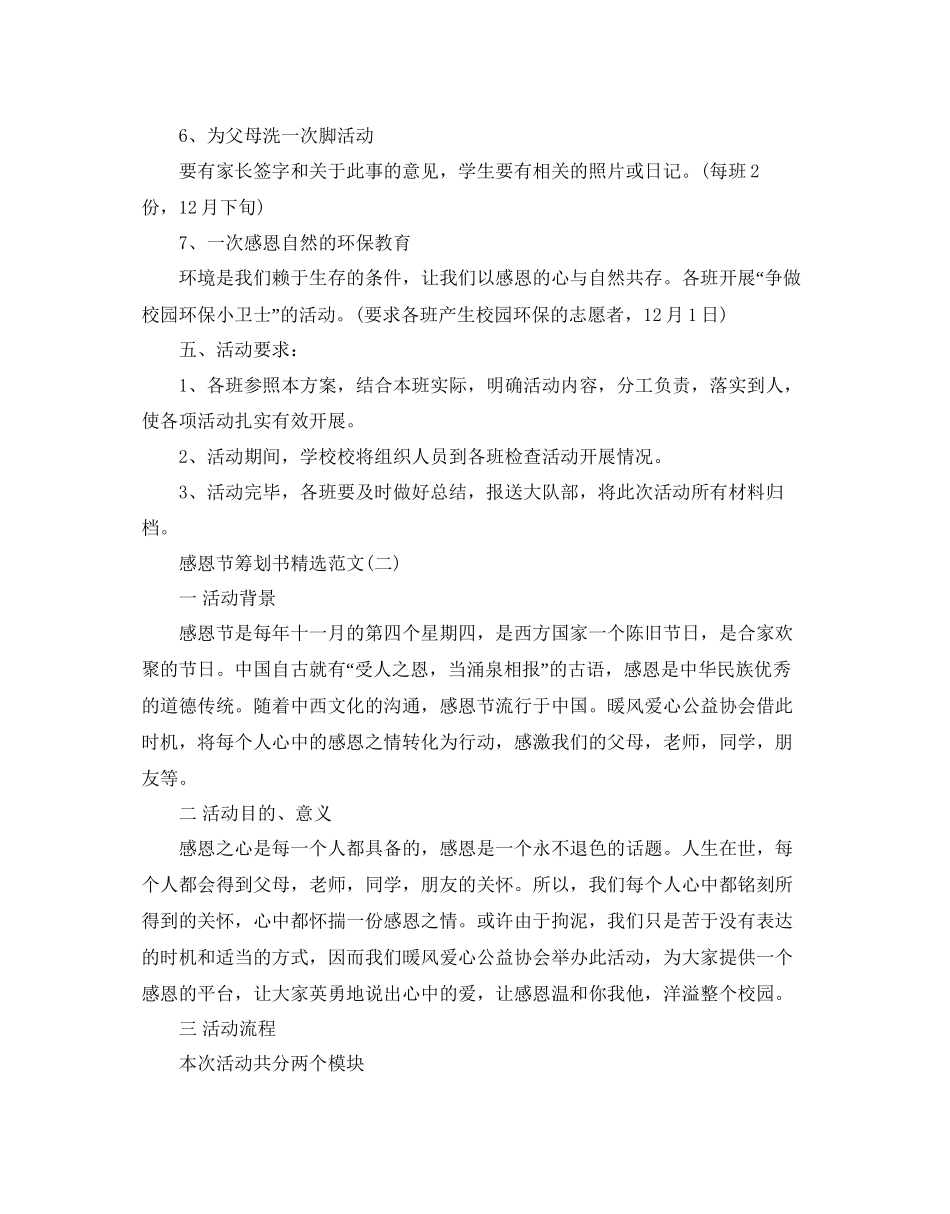 感恩节策划书范文_第2页