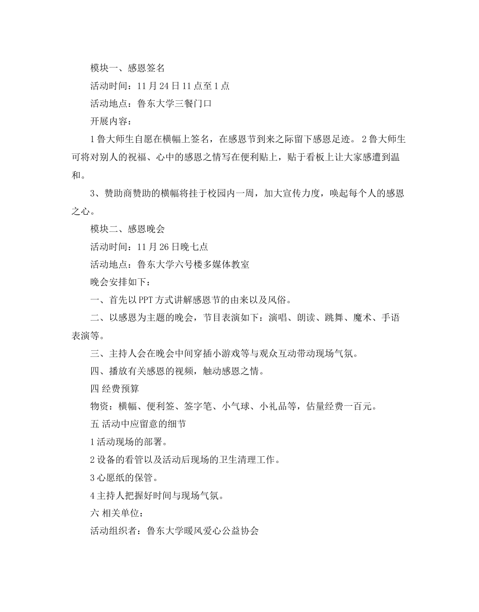 感恩节策划书范文_第3页