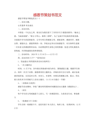 感恩节策划书范文