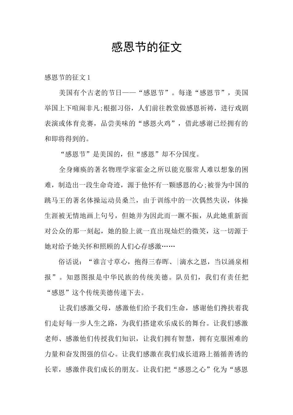 感恩节的征文_第1页