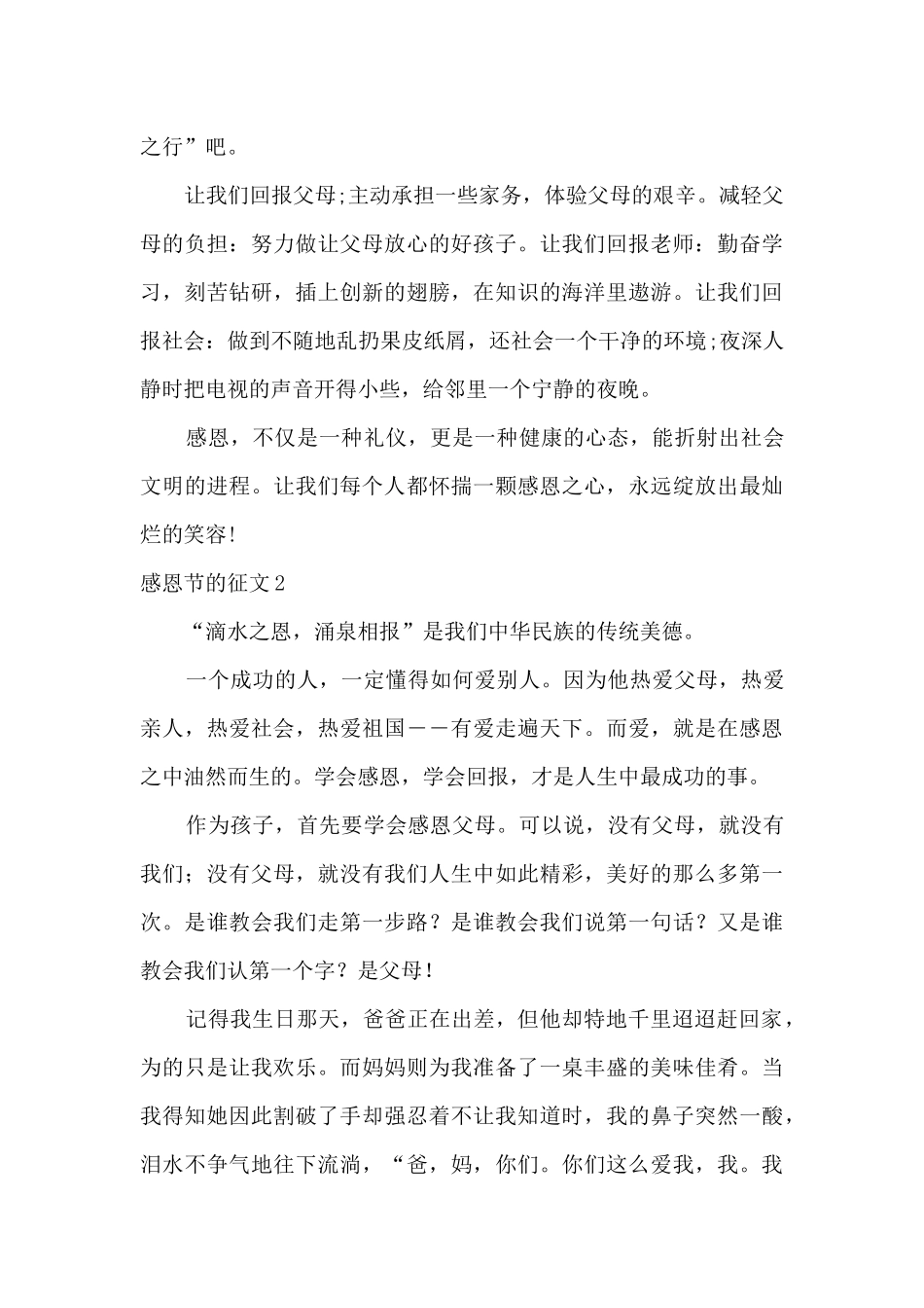 感恩节的征文_第2页