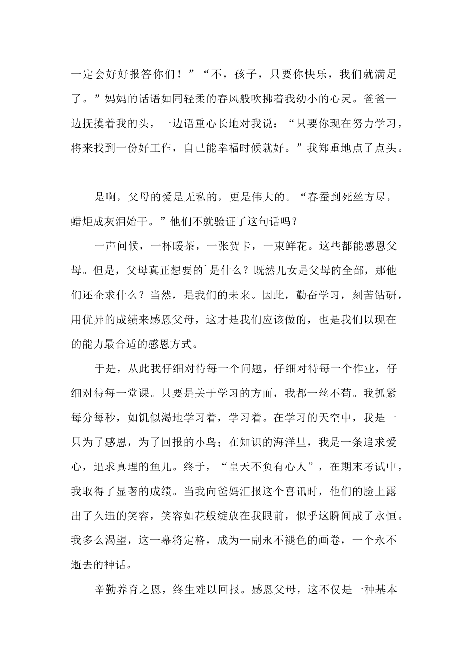 感恩节的征文_第3页