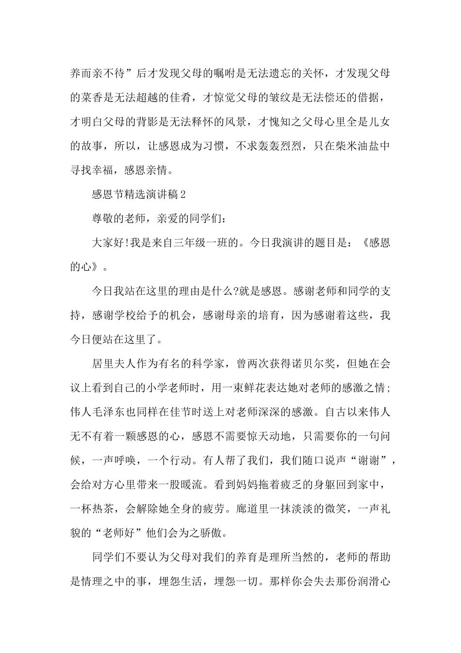 感恩节精选演讲稿最新10篇_第2页