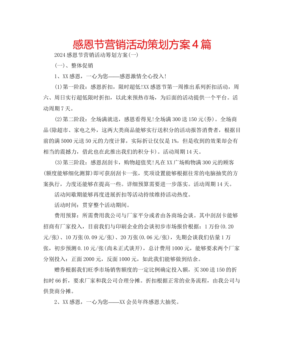 感恩节营销活动策划方案4篇_第1页