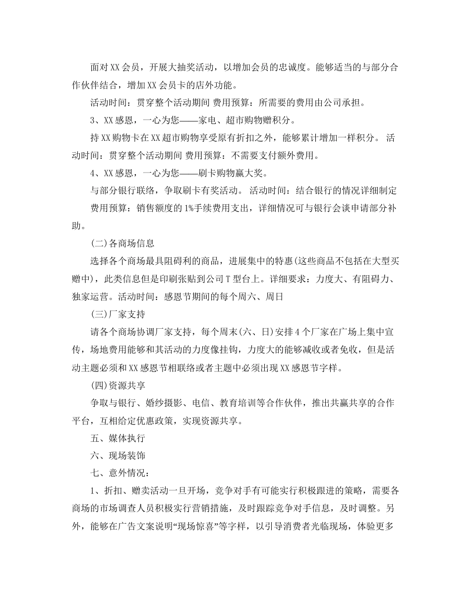 感恩节营销活动策划方案4篇_第2页