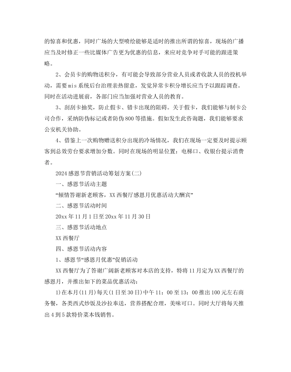 感恩节营销活动策划方案4篇_第3页