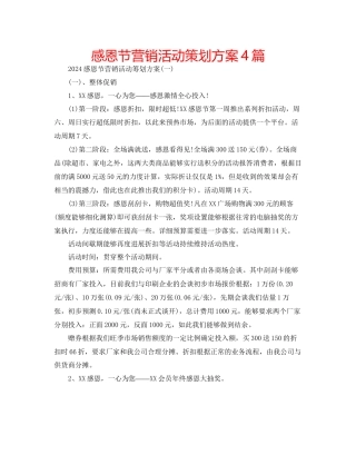 感恩节营销活动策划方案4篇