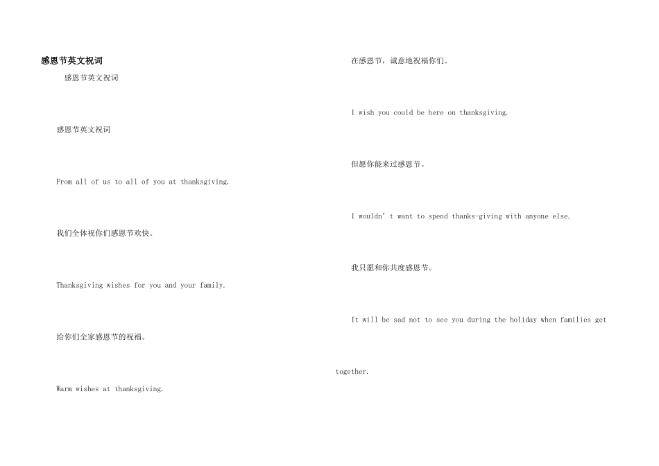 感恩节英文祝词_第1页