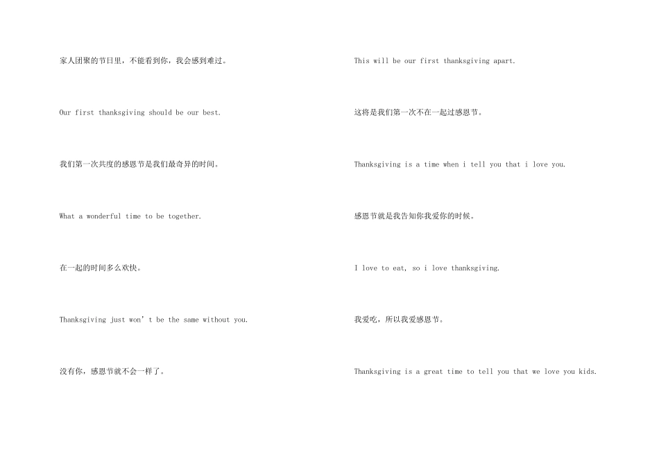感恩节英文祝词_第2页