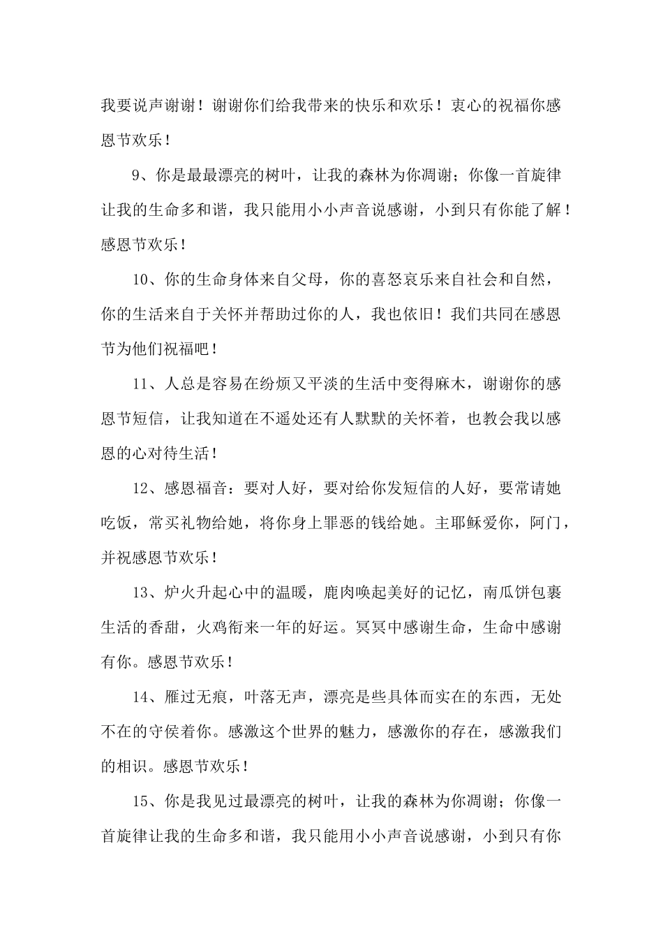 感恩节祝福语(10篇)_第2页