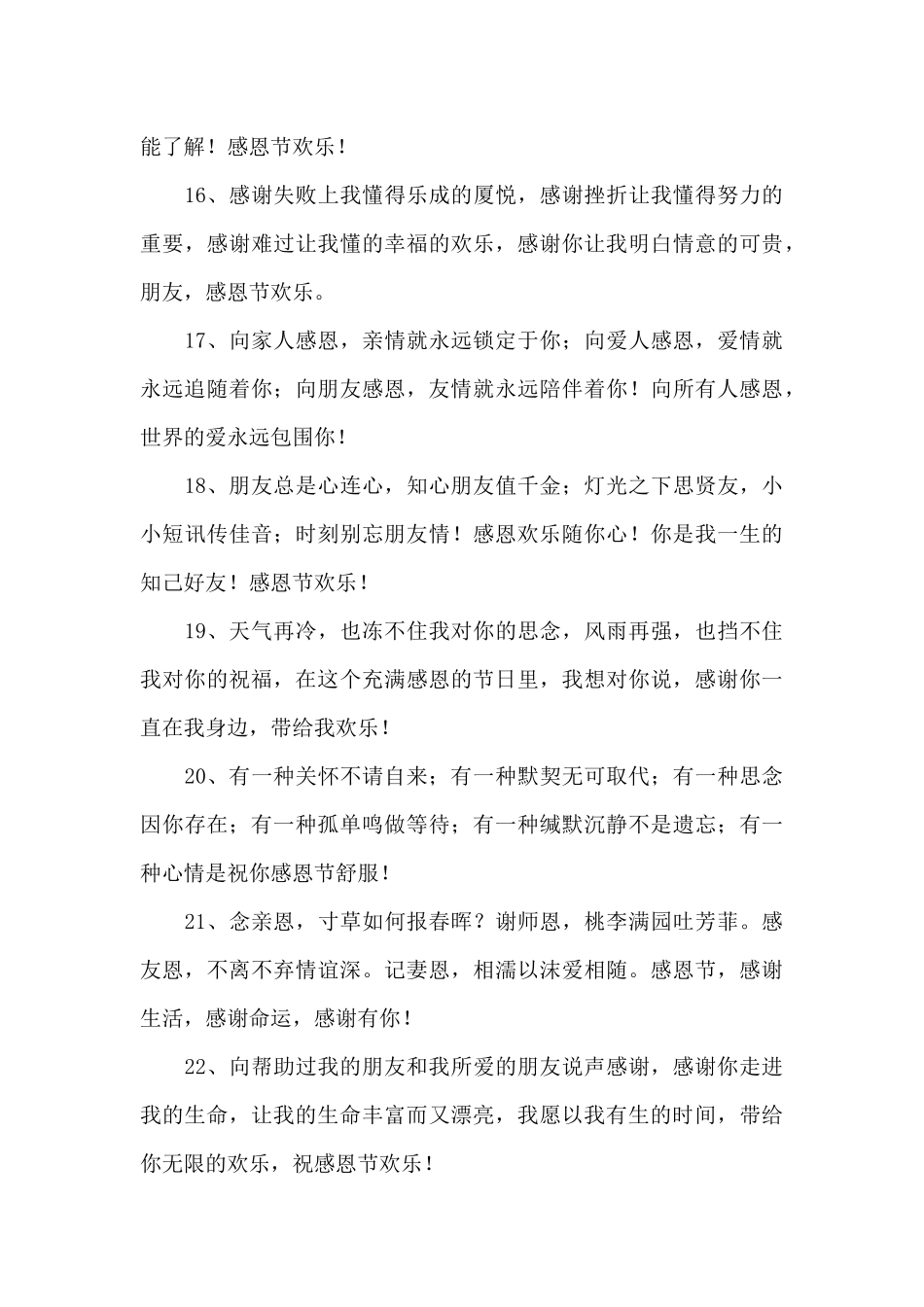 感恩节祝福语(10篇)_第3页