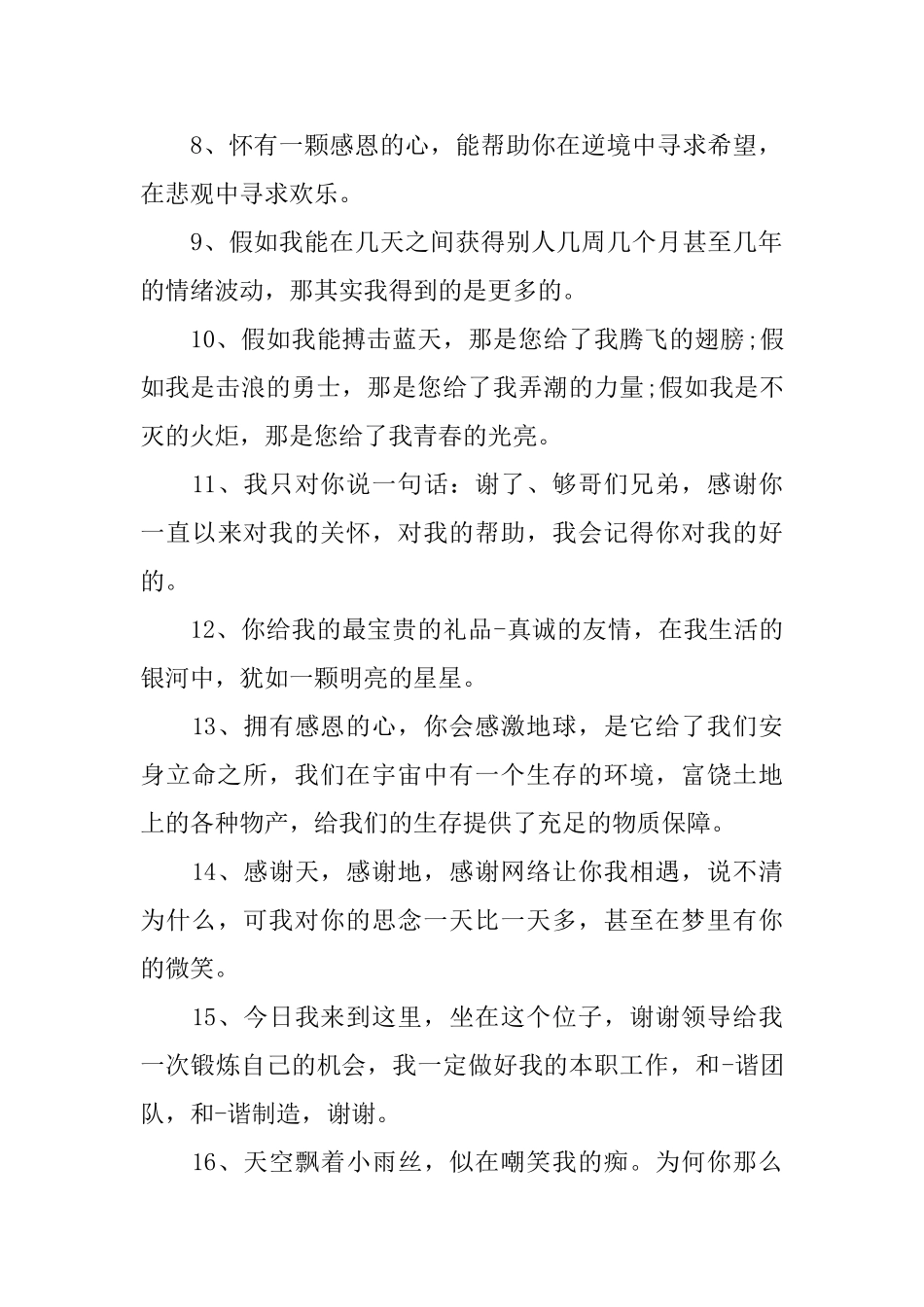 感恩节表达对别人感谢的句子_第2页