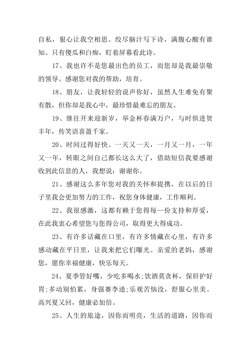 感恩节表达对别人感谢的句子_第3页