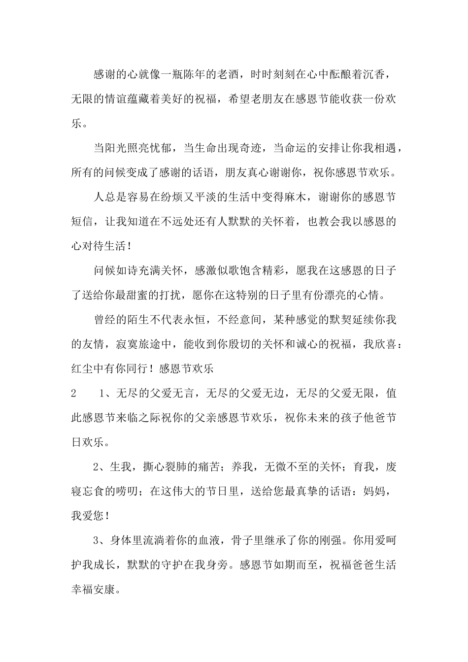 感恩节祝福语_第2页