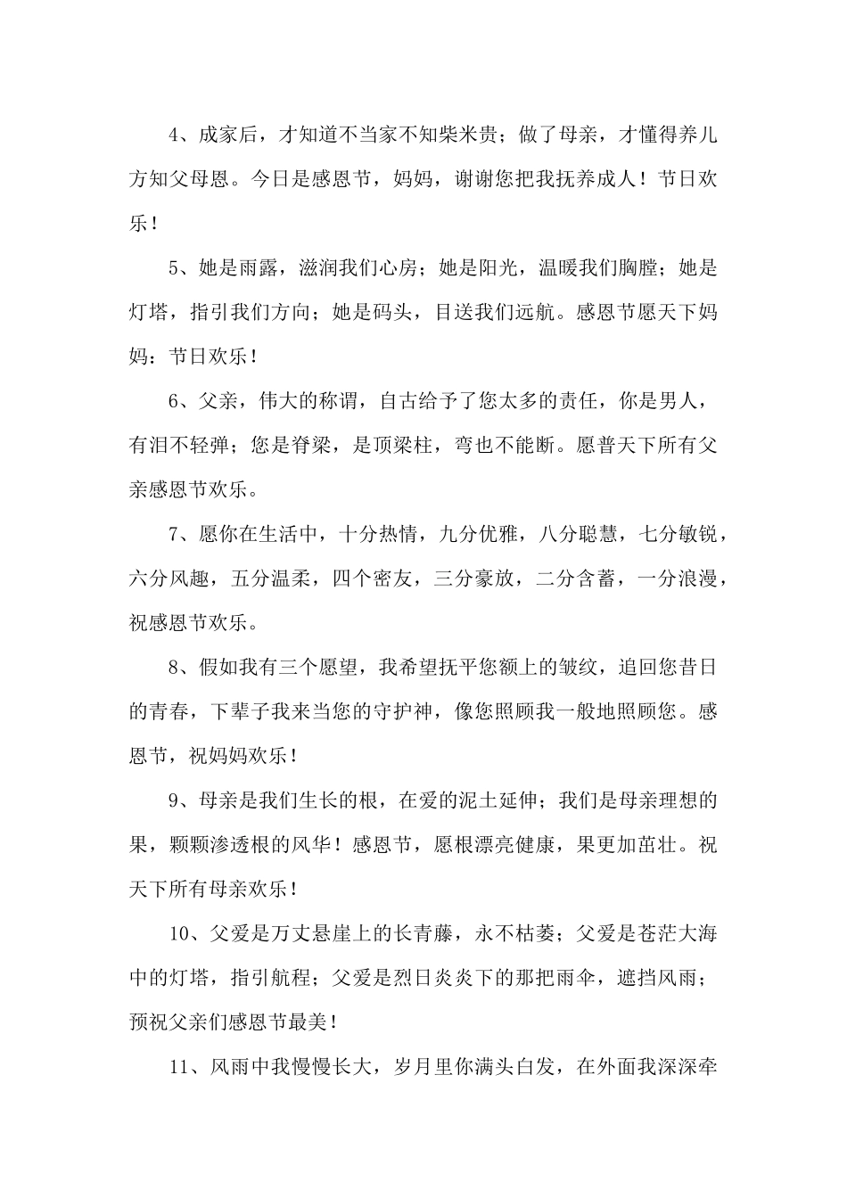 感恩节祝福语_第3页