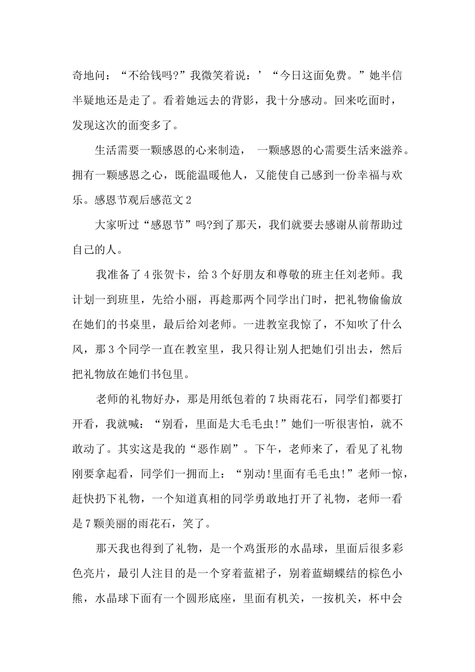 感恩节观后感新版_第2页